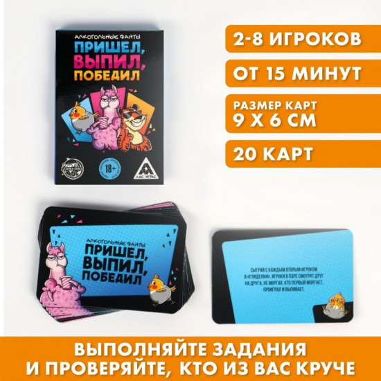 Фанты «Пришёл, выпил, победил»