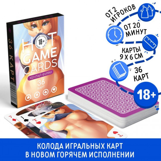 Карты игральные «Hot Game Cards. Хентай Фурри»