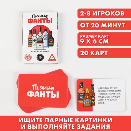 Настольная игра для взрослых «Пьяные фанты»