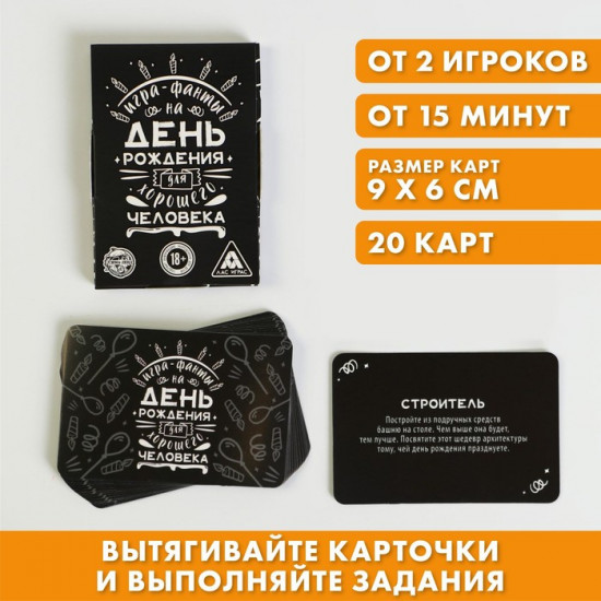 Фанты «Для хорошего человека»