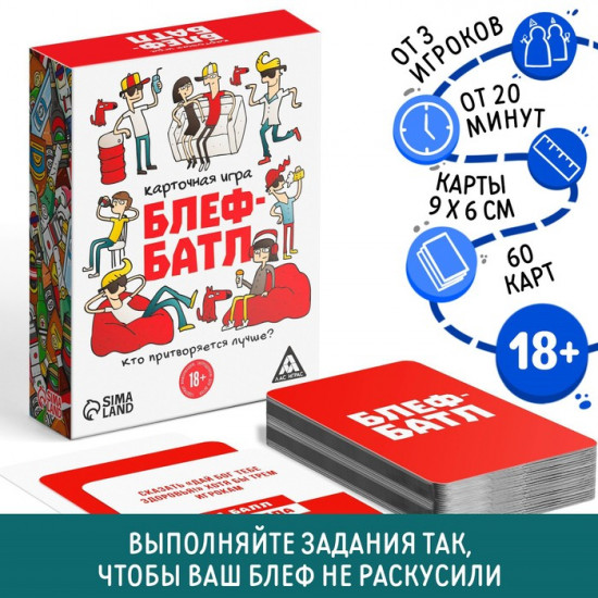 Настольная игра «Блеф-батл»
