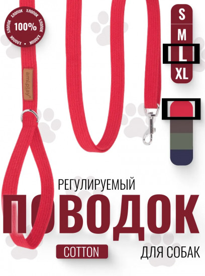 Поводок для собак регулируемый «Easy Fix»