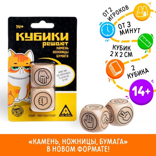 Кубики решают «Камень, ножницы, бумага»