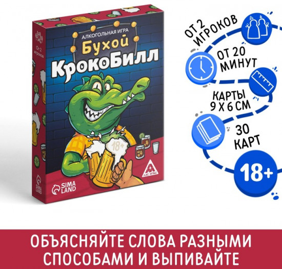 Настольная игра для взрослых «Бухой крокоБилл»