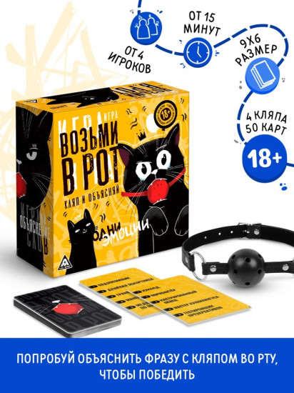 Настольная игра на объяснение слов «Возьми в рот кляп и объясняй»