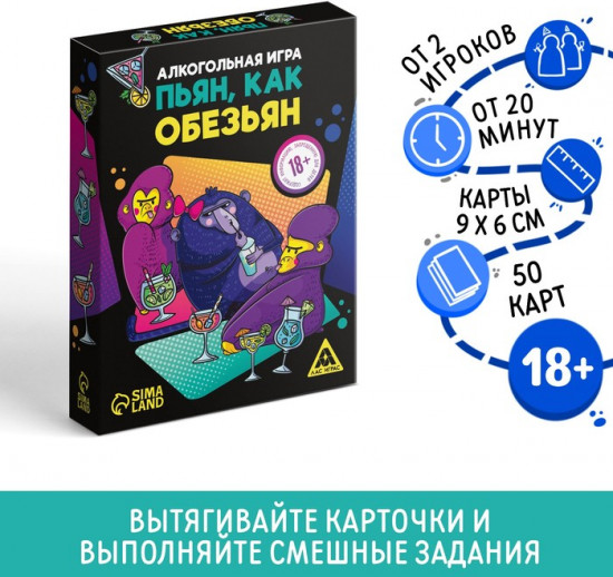 Настольная игра для взрослых «Пьян, как обезьян»