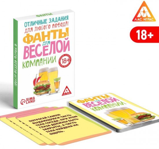 Фанты «Для весёлой компании»