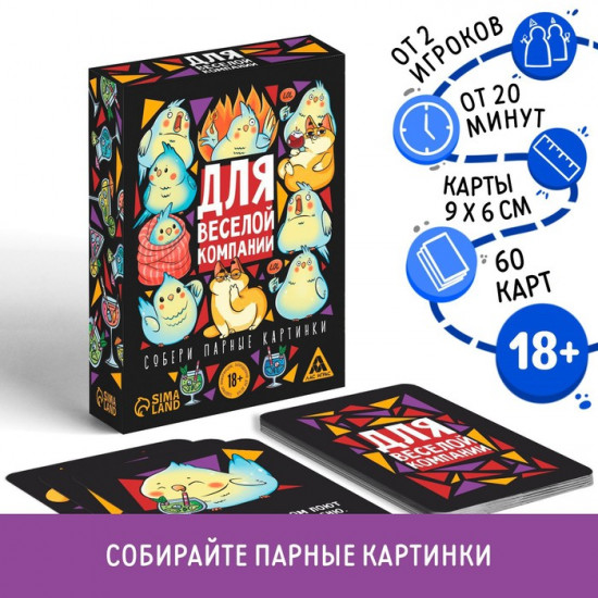 Настольная игра для взрослых «Для веселой компании»