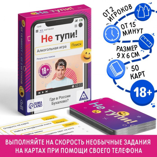 Настольная игра для взрослых на скорость и реакцию «Не тупи!»