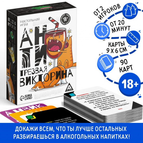 Настольная игра для взрослых «Антитрезвая викторина»