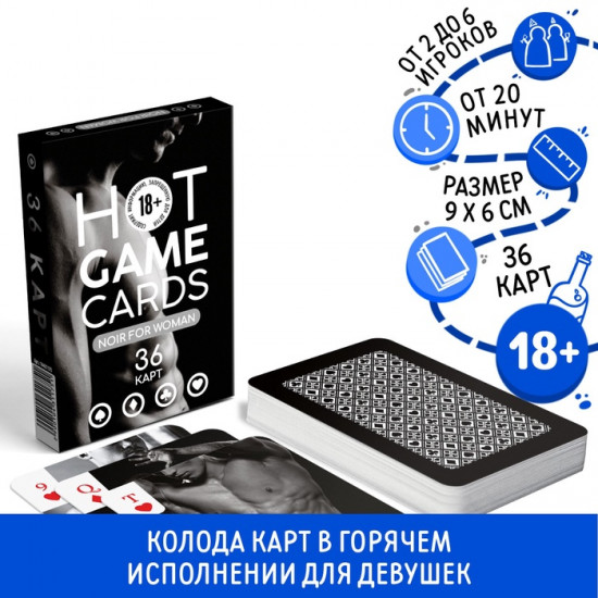 Карты игральные «Hot Game Cards. Noir For Woman»