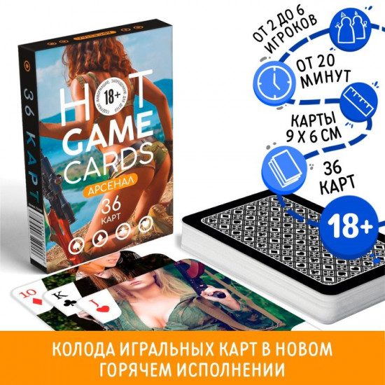 Карты игральные «Hot Game Cards»