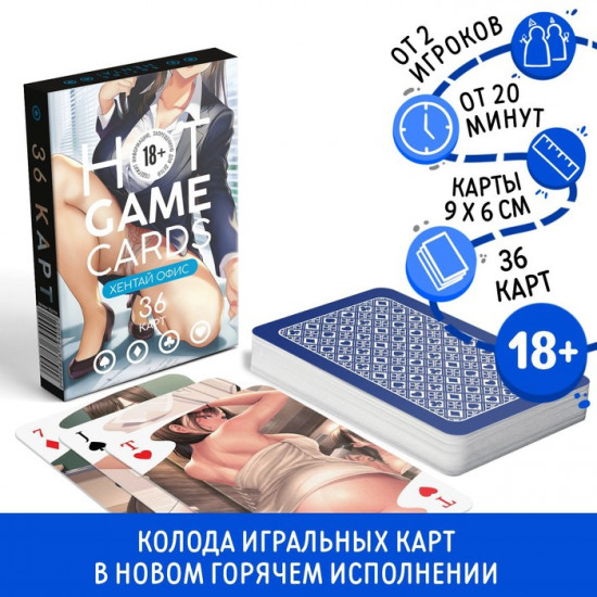Карты игральные «Hot Game Cards»