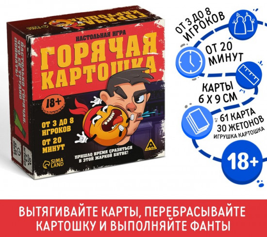 Настольная игра для взрослых «Горячая картошка», 61 карты, 18+