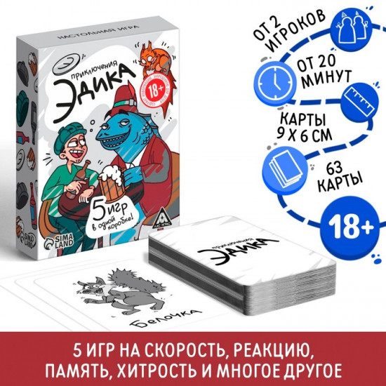 Настольная игра для взрослых «Приключения Эдика»
