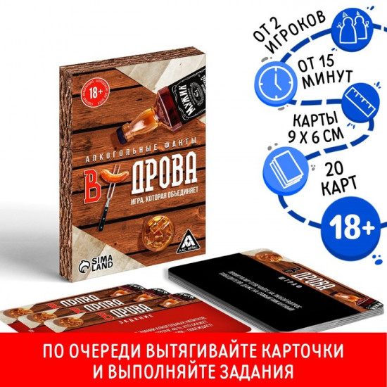 Фанты «В дрова»