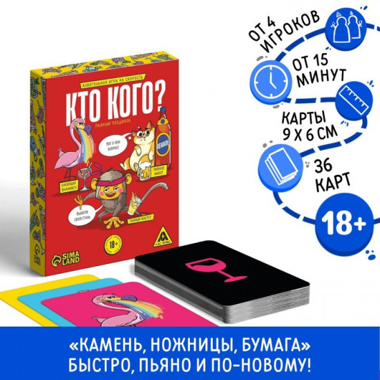 Настольная игра для взрослых на скорость и внимание «Кто кого? Пьяный поединок»