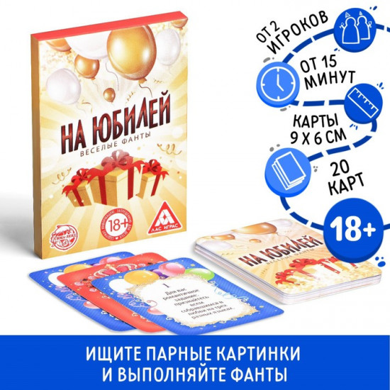 Настольная игра для взрослых «Веселые фанты на юбилей»