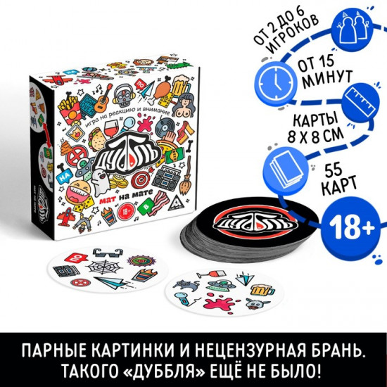 Настольная игра для взрослых на реакцию и внимание «Дуббль»