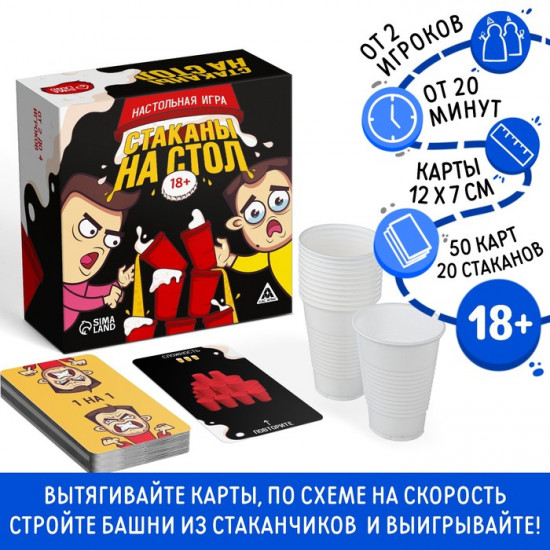 Настольная игра для взрослых «Стаканы на стол»