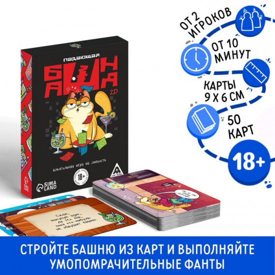 Настольная игра для взрослых «Падающая башня 2D»