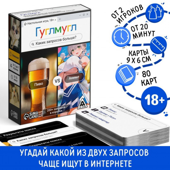 Настольная игра для взрослых «Гуглмугл»