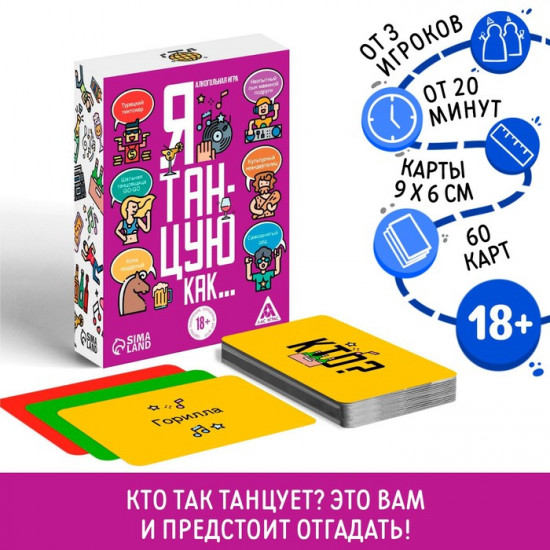 Настольная игра для взрослых «Я танцую, как…»