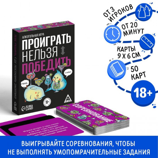 Настольная игра для взрослых «Проиграть нельзя победить»