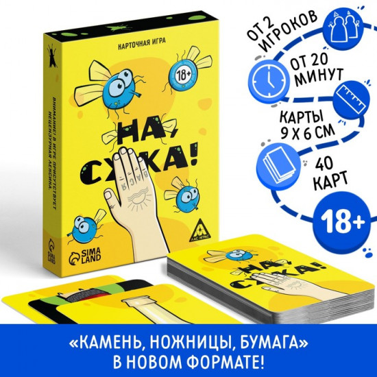 Настольная игра для взрослых «На, с*ка»