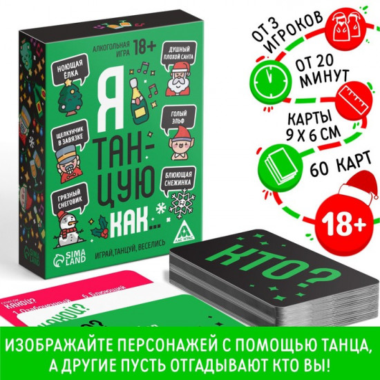 Настольная игра «Новый год: Я танцую как…»