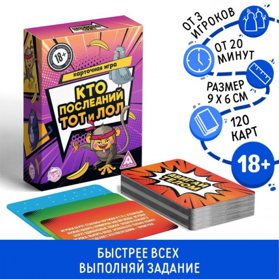 Настольная игра для взрослых «Кто последний, тот и лол»