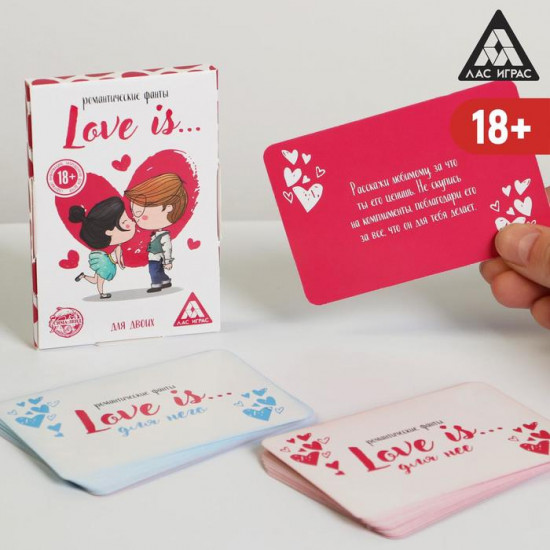 Фанты для двоих «Love Is…»