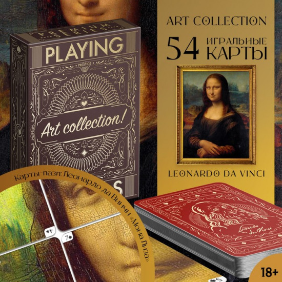 Карты игральные «Playing cards. Art collection»