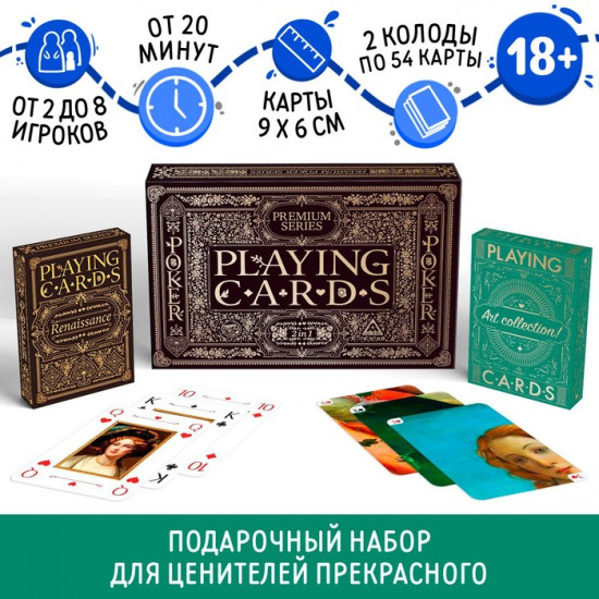 Карты игральные в подарочном наборе 2 в 1 «Playing cards. Premium series»