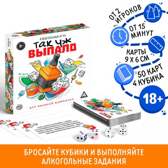 Настольная игра для взрослых «Так уж выпало»