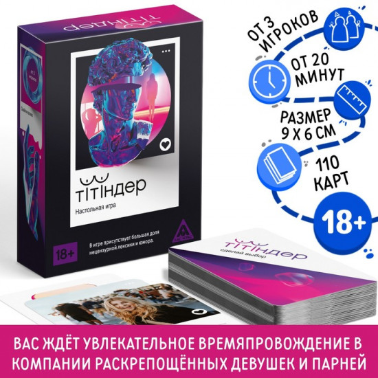 Настольная игра для взрослых «Титиндер»