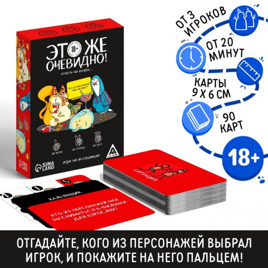 Настольная игра для взрослых «Это же очевидно!»