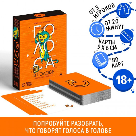 Настольная игра для взрослых «Голоса в голове»