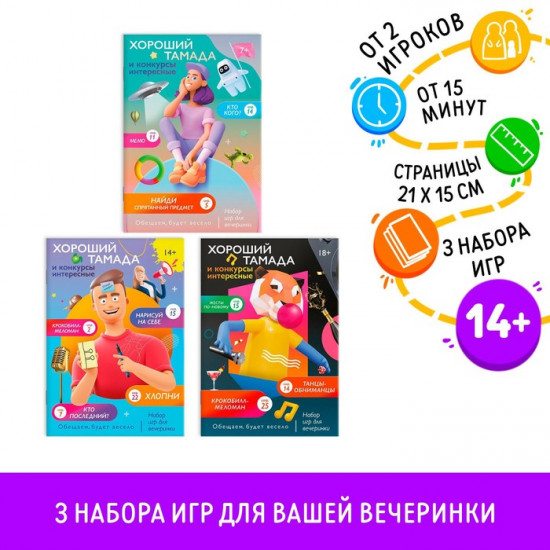 Набор игр для вечеринки «Под ключ»