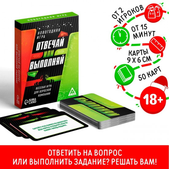 Настольная игра «Новый год: Отвечай или выполняй»