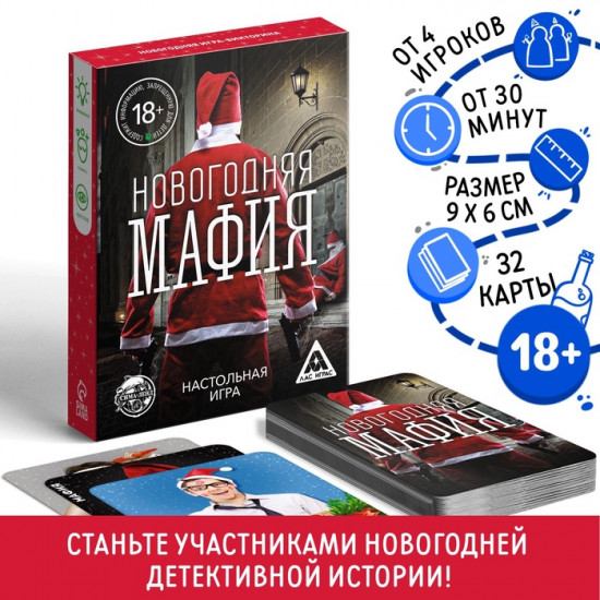 Настольная игра «Новый год: Мафия»