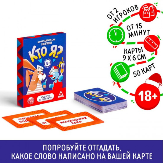 Настольная игра «Новый год:Кто Я?»