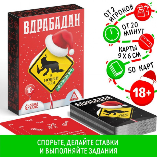 Настольная игра «Новый год: Вдрабадан»