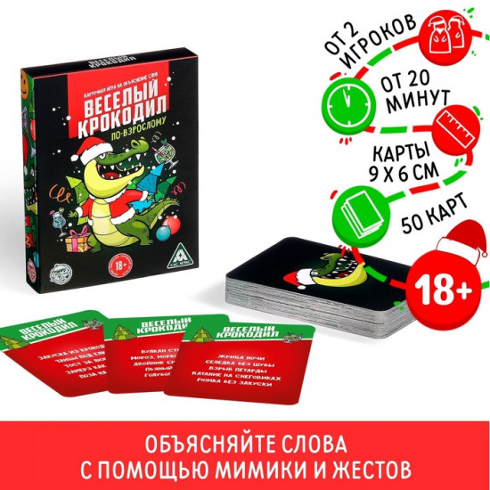 Новогодняя настольная игра «Новый год: Веселый крокодил»