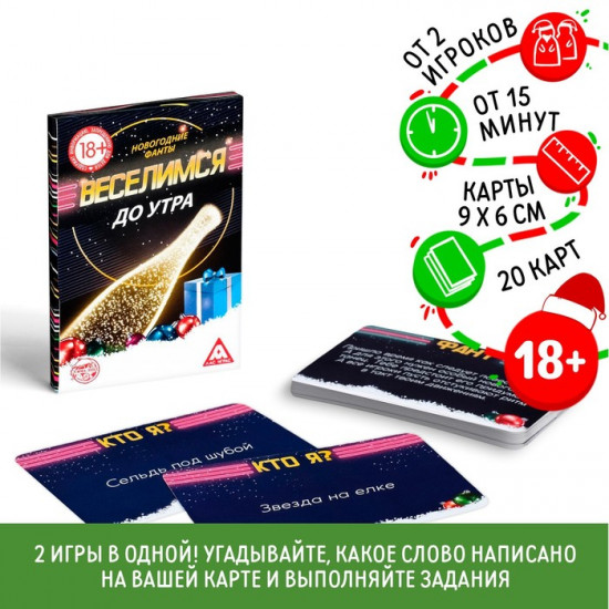 Новогодние фанты «Новый год: Веселимся до утра!»