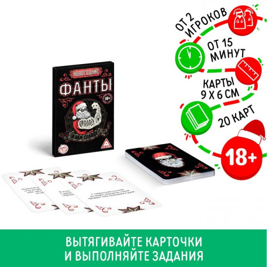Новогодние фанты «Новый год: А вам слабо?»