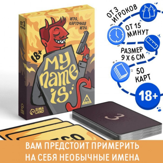 Настольная игра для взрослых на реакцию и внимание «My name is…»