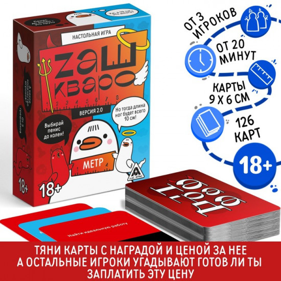 Настольная игра для взрослых «Zашкварометр 2.0»