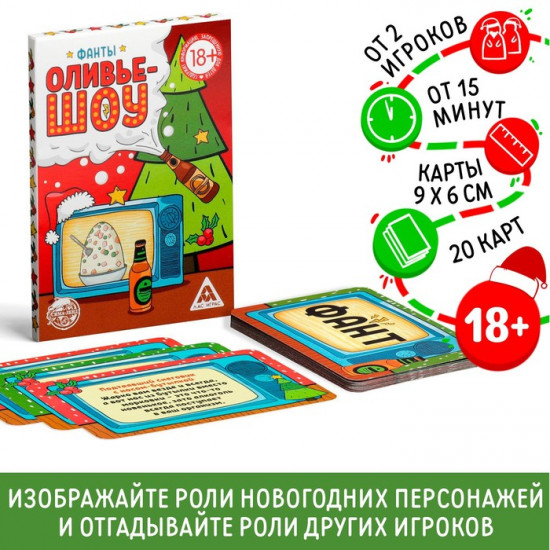 Новогодние фанты «Оливье шоу»
