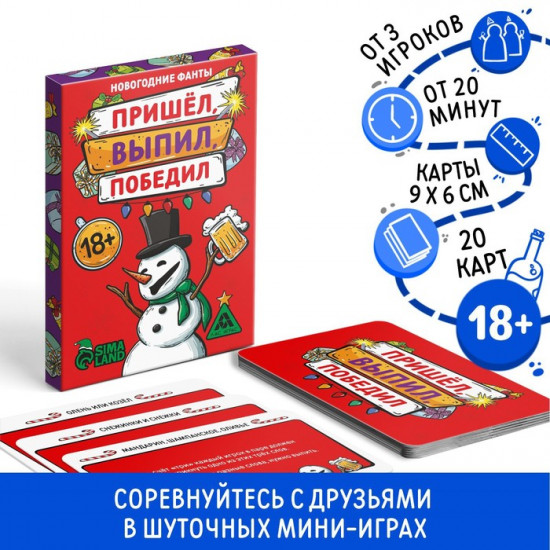 Новогодние фанты «Пришёл, выпил, победил!»